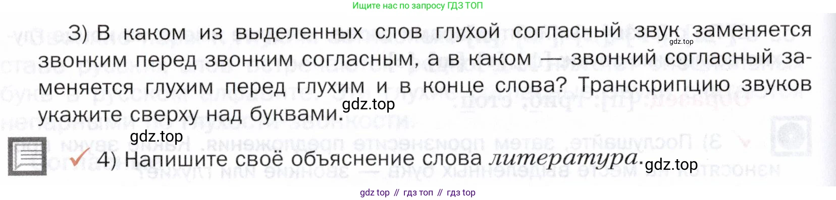 ГДЗ Русский язык, 5 класс Учебник, авторы: Шмелёв Алексей Дмитриевич, Флоренская Эльза Александровна, Габович Фаина Ефимовна, Савчук Лариса Олеговна(2), Шмелёва Елена Яковлевна, издательство Просвещение, Москва, 2021, Часть 1, страница 85, номер 26, Условие (продолжение 2)