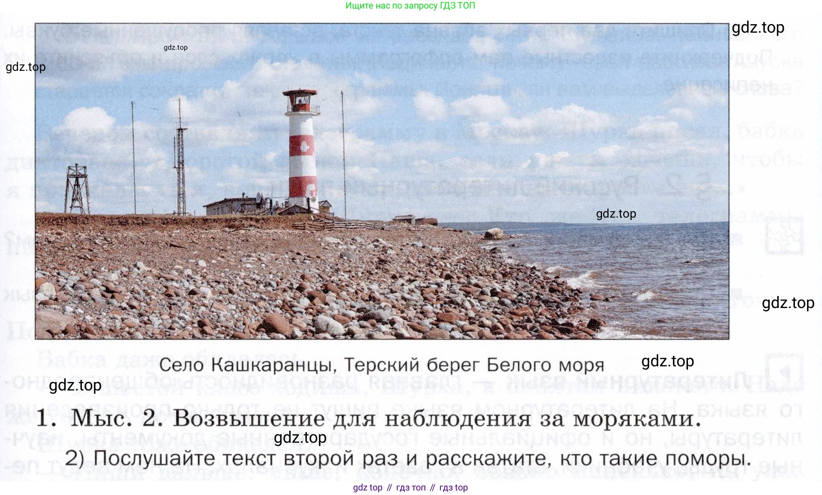 ГДЗ Русский язык, 5 класс Учебник, авторы: Шмелёв Алексей Дмитриевич, Флоренская Эльза Александровна, Габович Фаина Ефимовна, Савчук Лариса Олеговна(2), Шмелёва Елена Яковлевна, издательство Просвещение, Москва, 2021, Часть 1, страница 66, номер 3, Условие (продолжение 2)