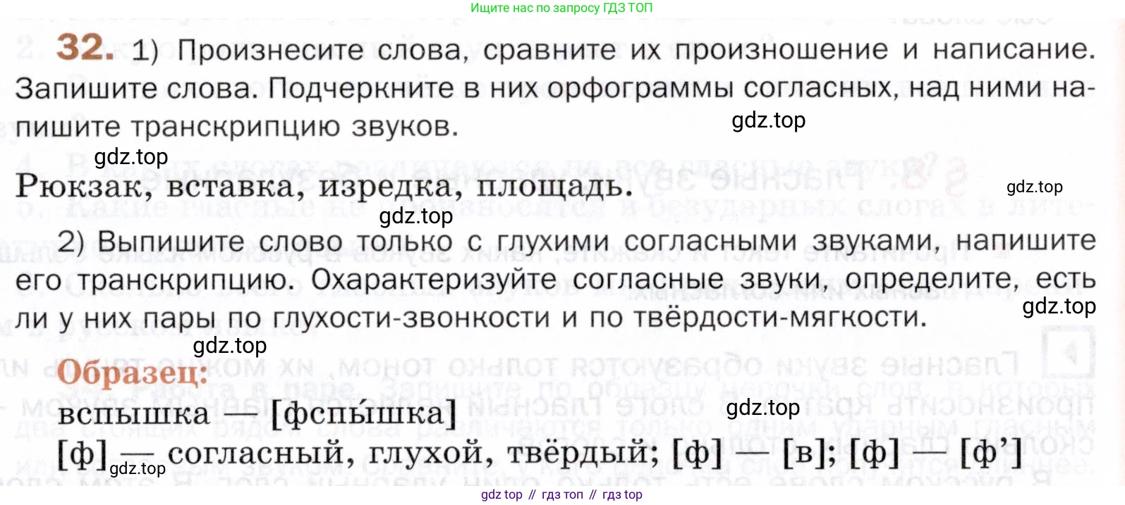 ГДЗ Русский язык, 5 класс Учебник, авторы: Шмелёв Алексей Дмитриевич, Флоренская Эльза Александровна, Габович Фаина Ефимовна, Савчук Лариса Олеговна(2), Шмелёва Елена Яковлевна, издательство Просвещение, Москва, 2021, Часть 1, страница 89, номер 32, Условие