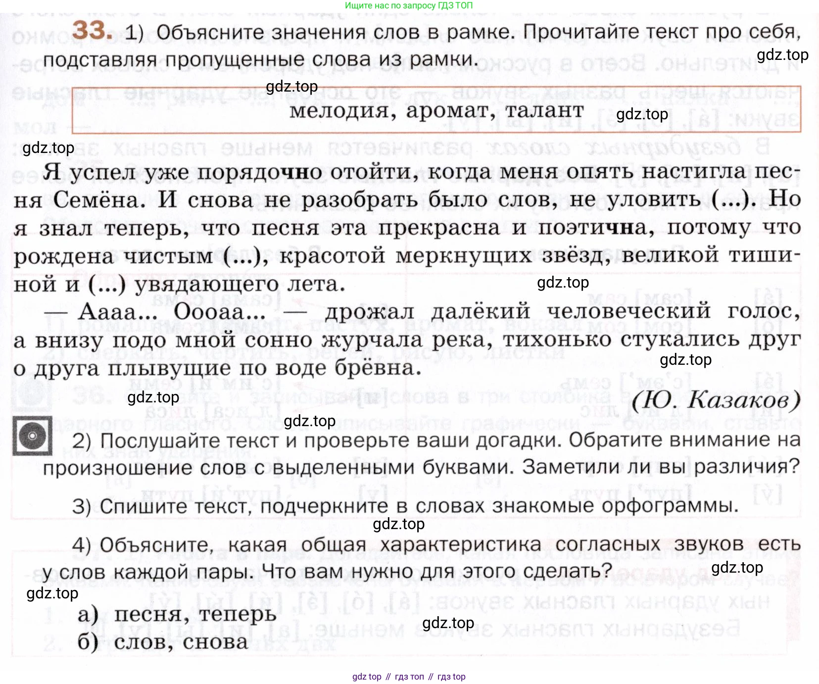 ГДЗ Русский язык, 5 класс Учебник, авторы: Шмелёв Алексей Дмитриевич, Флоренская Эльза Александровна, Габович Фаина Ефимовна, Савчук Лариса Олеговна(2), Шмелёва Елена Яковлевна, издательство Просвещение, Москва, 2021, Часть 1, страница 89, номер 33, Условие
