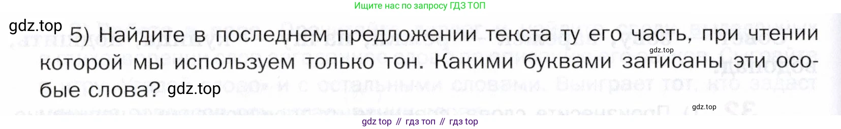 ГДЗ Русский язык, 5 класс Учебник, авторы: Шмелёв Алексей Дмитриевич, Флоренская Эльза Александровна, Габович Фаина Ефимовна, Савчук Лариса Олеговна(2), Шмелёва Елена Яковлевна, издательство Просвещение, Москва, 2021, Часть 1, страница 89, номер 33, Условие (продолжение 2)
