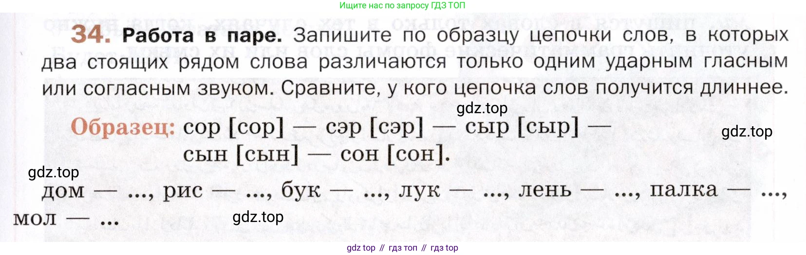 ГДЗ Русский язык, 5 класс Учебник, авторы: Шмелёв Алексей Дмитриевич, Флоренская Эльза Александровна, Габович Фаина Ефимовна, Савчук Лариса Олеговна(2), Шмелёва Елена Яковлевна, издательство Просвещение, Москва, 2021, Часть 1, страница 91, номер 34, Условие