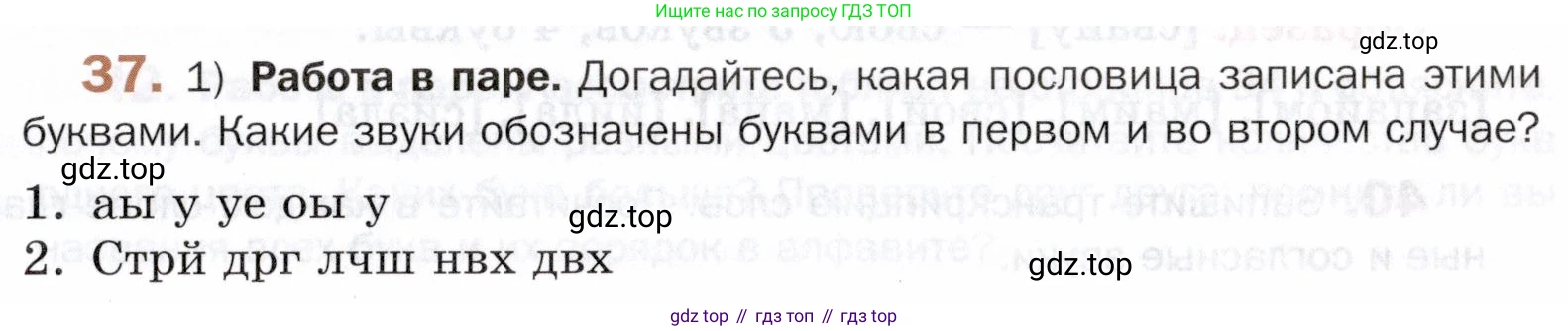 ГДЗ Русский язык, 5 класс Учебник, авторы: Шмелёв Алексей Дмитриевич, Флоренская Эльза Александровна, Габович Фаина Ефимовна, Савчук Лариса Олеговна(2), Шмелёва Елена Яковлевна, издательство Просвещение, Москва, 2021, Часть 1, страница 91, номер 37, Условие