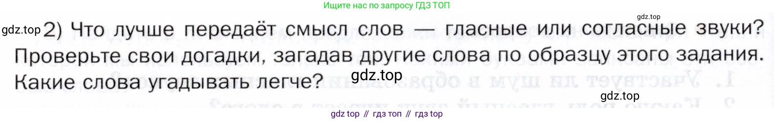 ГДЗ Русский язык, 5 класс Учебник, авторы: Шмелёв Алексей Дмитриевич, Флоренская Эльза Александровна, Габович Фаина Ефимовна, Савчук Лариса Олеговна(2), Шмелёва Елена Яковлевна, издательство Просвещение, Москва, 2021, Часть 1, страница 91, номер 37, Условие (продолжение 2)