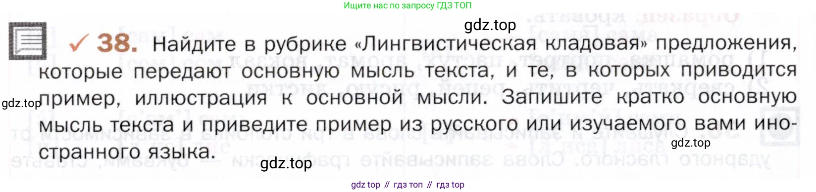 ГДЗ Русский язык, 5 класс Учебник, авторы: Шмелёв Алексей Дмитриевич, Флоренская Эльза Александровна, Габович Фаина Ефимовна, Савчук Лариса Олеговна(2), Шмелёва Елена Яковлевна, издательство Просвещение, Москва, 2021, Часть 1, страница 92, номер 38, Условие