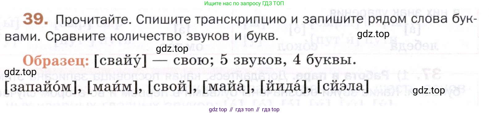 ГДЗ Русский язык, 5 класс Учебник, авторы: Шмелёв Алексей Дмитриевич, Флоренская Эльза Александровна, Габович Фаина Ефимовна, Савчук Лариса Олеговна(2), Шмелёва Елена Яковлевна, издательство Просвещение, Москва, 2021, Часть 1, страница 92, номер 39, Условие