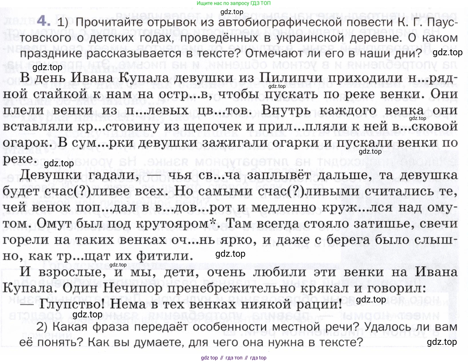 ГДЗ Русский язык, 5 класс Учебник, авторы: Шмелёв Алексей Дмитриевич, Флоренская Эльза Александровна, Габович Фаина Ефимовна, Савчук Лариса Олеговна(2), Шмелёва Елена Яковлевна, издательство Просвещение, Москва, 2021, Часть 1, страница 67, номер 4, Условие