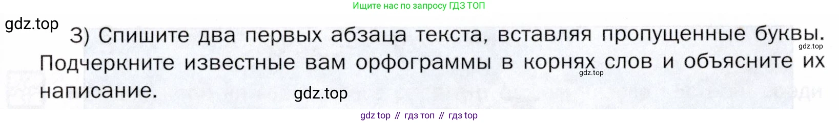 ГДЗ Русский язык, 5 класс Учебник, авторы: Шмелёв Алексей Дмитриевич, Флоренская Эльза Александровна, Габович Фаина Ефимовна, Савчук Лариса Олеговна(2), Шмелёва Елена Яковлевна, издательство Просвещение, Москва, 2021, Часть 1, страница 67, номер 4, Условие (продолжение 2)