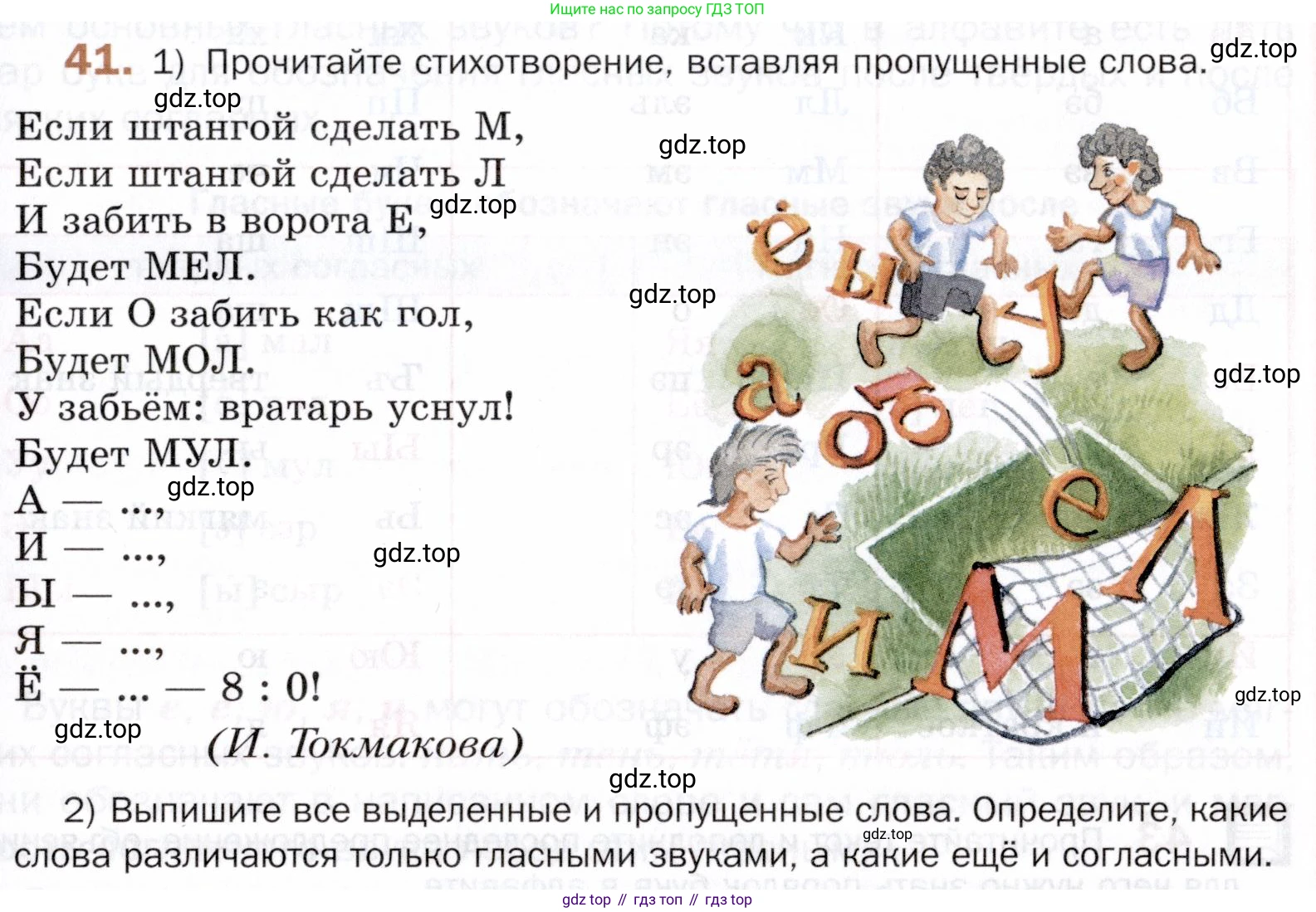 ГДЗ Русский язык, 5 класс Учебник, авторы: Шмелёв Алексей Дмитриевич, Флоренская Эльза Александровна, Габович Фаина Ефимовна, Савчук Лариса Олеговна(2), Шмелёва Елена Яковлевна, издательство Просвещение, Москва, 2021, Часть 1, страница 93, номер 41, Условие