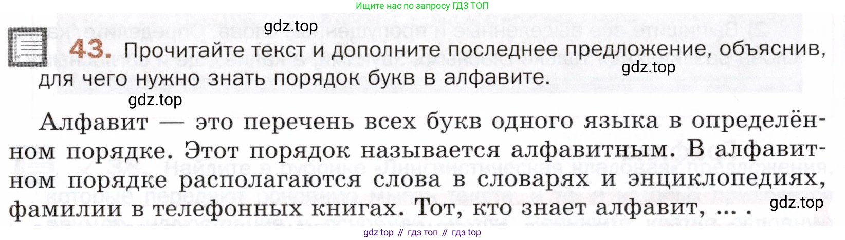 ГДЗ Русский язык, 5 класс Учебник, авторы: Шмелёв Алексей Дмитриевич, Флоренская Эльза Александровна, Габович Фаина Ефимовна, Савчук Лариса Олеговна(2), Шмелёва Елена Яковлевна, издательство Просвещение, Москва, 2021, Часть 1, страница 94, номер 43, Условие