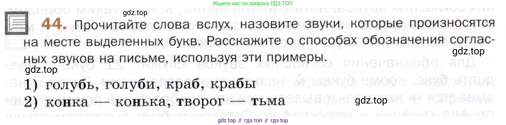 ГДЗ Русский язык, 5 класс Учебник, авторы: Шмелёв Алексей Дмитриевич, Флоренская Эльза Александровна, Габович Фаина Ефимовна, Савчук Лариса Олеговна(2), Шмелёва Елена Яковлевна, издательство Просвещение, Москва, 2021, Часть 1, страница 96, номер 44, Условие