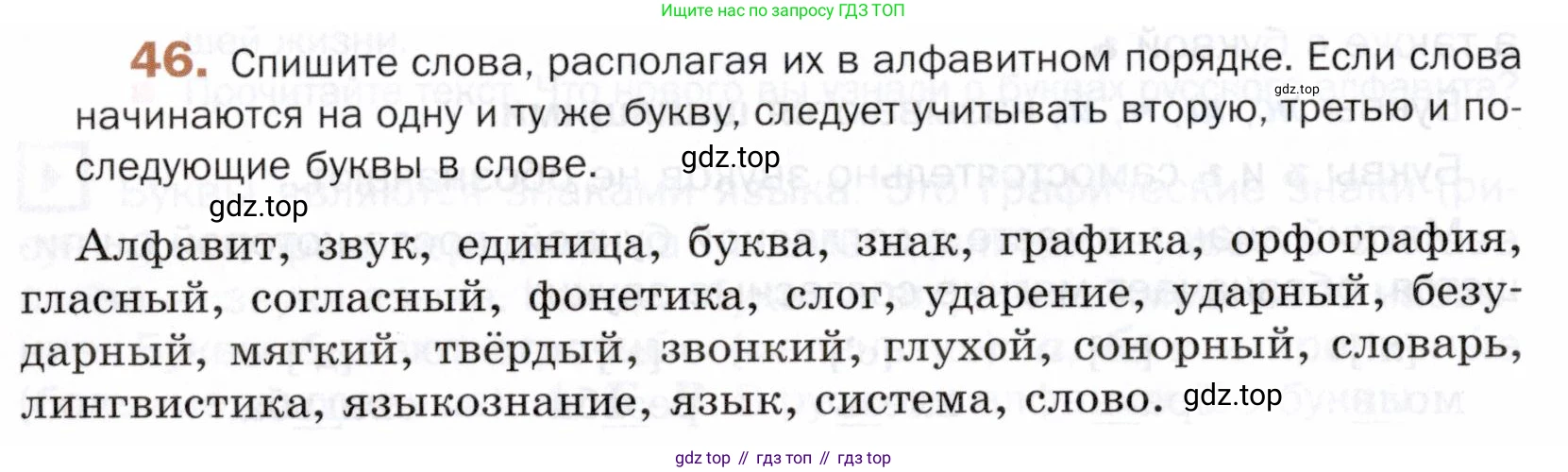 ГДЗ Русский язык, 5 класс Учебник, авторы: Шмелёв Алексей Дмитриевич, Флоренская Эльза Александровна, Габович Фаина Ефимовна, Савчук Лариса Олеговна(2), Шмелёва Елена Яковлевна, издательство Просвещение, Москва, 2021, Часть 1, страница 96, номер 46, Условие