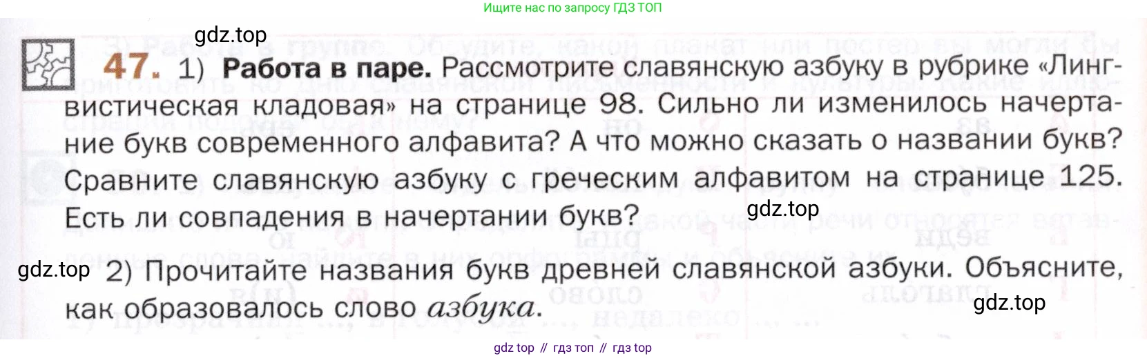 ГДЗ Русский язык, 5 класс Учебник, авторы: Шмелёв Алексей Дмитриевич, Флоренская Эльза Александровна, Габович Фаина Ефимовна, Савчук Лариса Олеговна(2), Шмелёва Елена Яковлевна, издательство Просвещение, Москва, 2021, Часть 1, страница 97, номер 47, Условие
