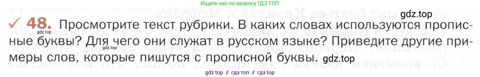 ГДЗ Русский язык, 5 класс Учебник, авторы: Шмелёв Алексей Дмитриевич, Флоренская Эльза Александровна, Габович Фаина Ефимовна, Савчук Лариса Олеговна(2), Шмелёва Елена Яковлевна, издательство Просвещение, Москва, 2021, Часть 1, страница 98, номер 48, Условие