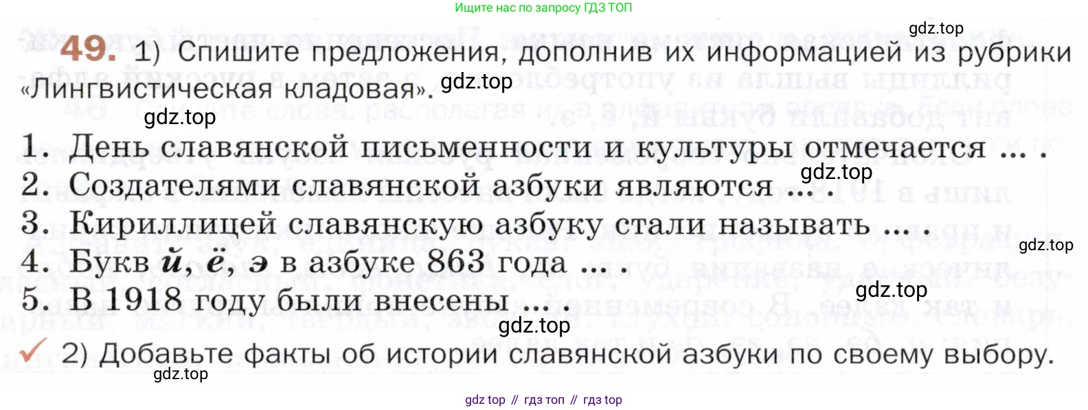 ГДЗ Русский язык, 5 класс Учебник, авторы: Шмелёв Алексей Дмитриевич, Флоренская Эльза Александровна, Габович Фаина Ефимовна, Савчук Лариса Олеговна(2), Шмелёва Елена Яковлевна, издательство Просвещение, Москва, 2021, Часть 1, страница 98, номер 49, Условие