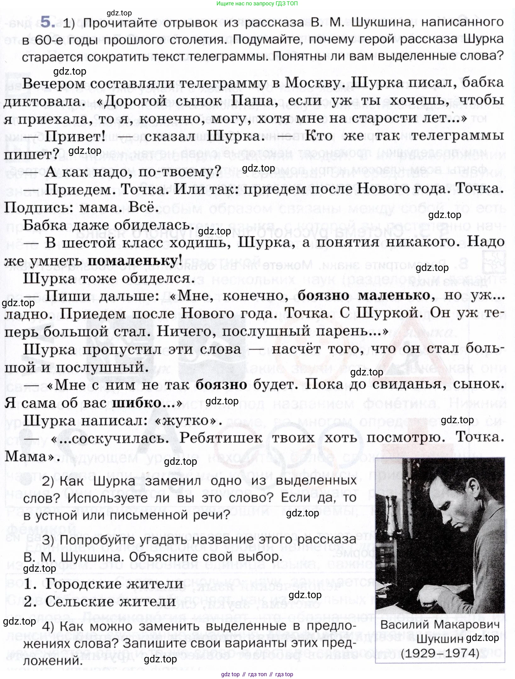 ГДЗ Русский язык, 5 класс Учебник, авторы: Шмелёв Алексей Дмитриевич, Флоренская Эльза Александровна, Габович Фаина Ефимовна, Савчук Лариса Олеговна(2), Шмелёва Елена Яковлевна, издательство Просвещение, Москва, 2021, Часть 1, страница 69, номер 5, Условие