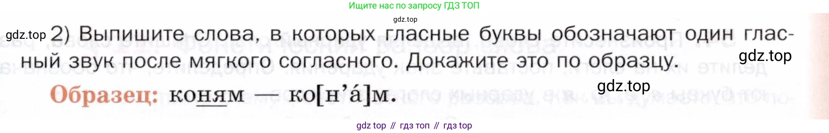 ГДЗ Русский язык, 5 класс Учебник, авторы: Шмелёв Алексей Дмитриевич, Флоренская Эльза Александровна, Габович Фаина Ефимовна, Савчук Лариса Олеговна(2), Шмелёва Елена Яковлевна, издательство Просвещение, Москва, 2021, Часть 1, страница 100, номер 51, Условие (продолжение 2)