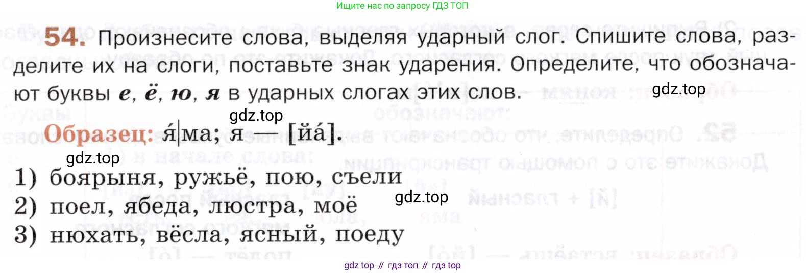 ГДЗ Русский язык, 5 класс Учебник, авторы: Шмелёв Алексей Дмитриевич, Флоренская Эльза Александровна, Габович Фаина Ефимовна, Савчук Лариса Олеговна(2), Шмелёва Елена Яковлевна, издательство Просвещение, Москва, 2021, Часть 1, страница 102, номер 54, Условие