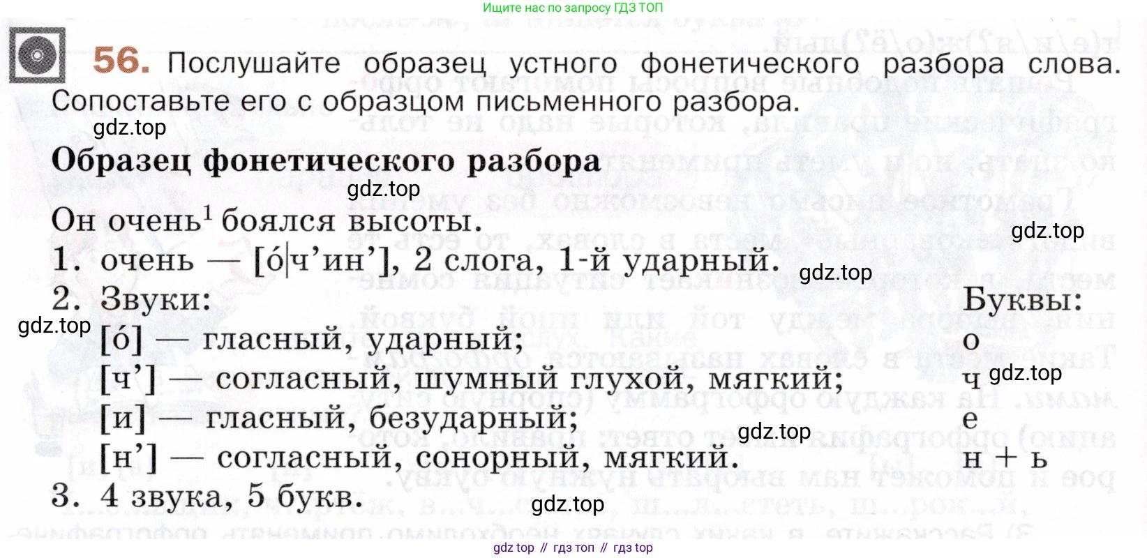 ГДЗ Русский язык, 5 класс Учебник, авторы: Шмелёв Алексей Дмитриевич, Флоренская Эльза Александровна, Габович Фаина Ефимовна, Савчук Лариса Олеговна(2), Шмелёва Елена Яковлевна, издательство Просвещение, Москва, 2021, Часть 1, страница 103, номер 56, Условие
