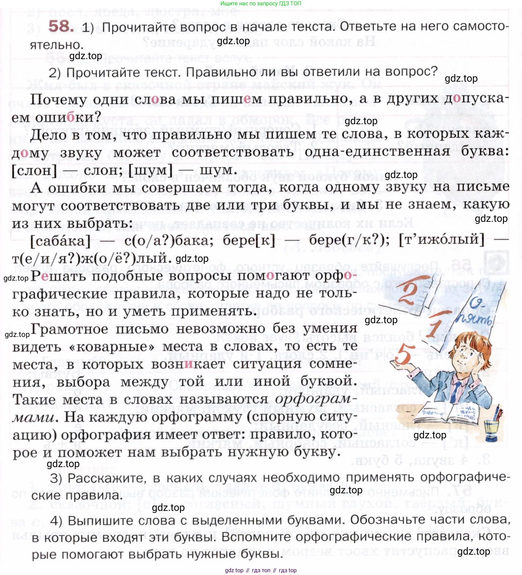 ГДЗ Русский язык, 5 класс Учебник, авторы: Шмелёв Алексей Дмитриевич, Флоренская Эльза Александровна, Габович Фаина Ефимовна, Савчук Лариса Олеговна(2), Шмелёва Елена Яковлевна, издательство Просвещение, Москва, 2021, Часть 1, страница 104, номер 58, Условие