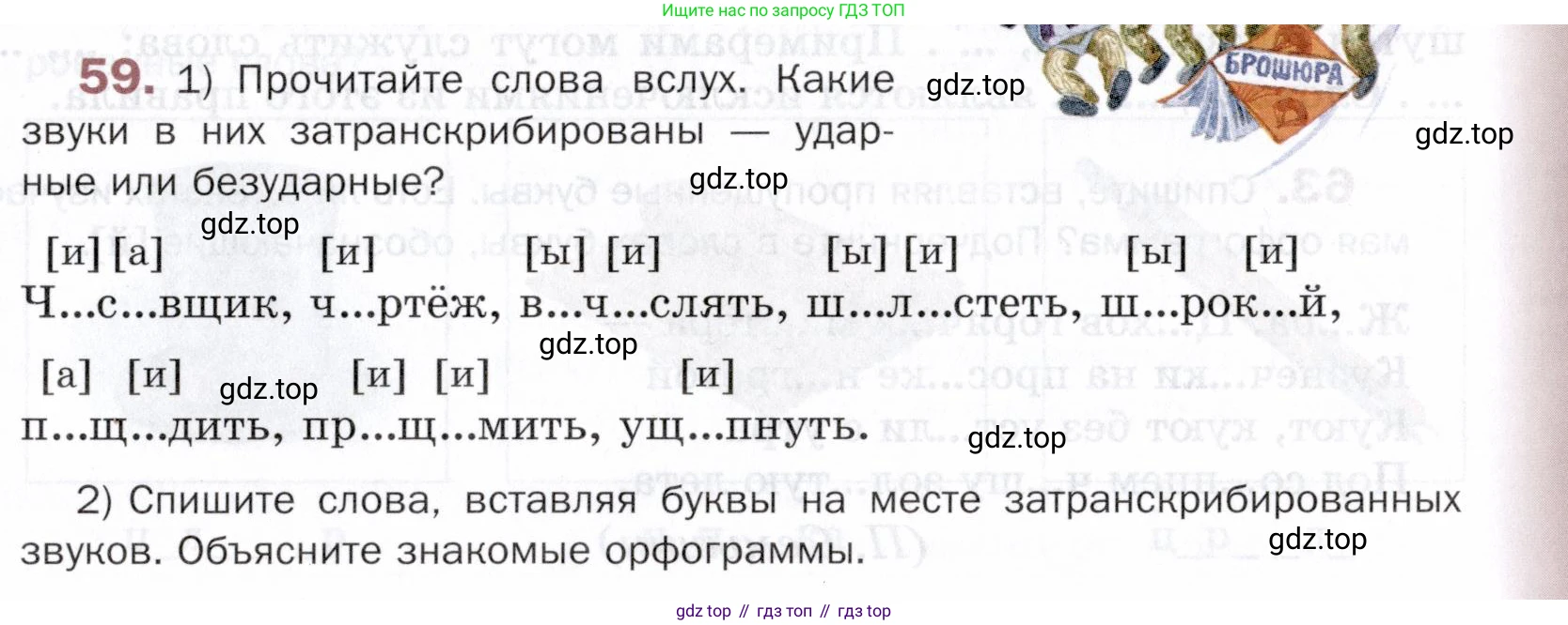 ГДЗ Русский язык, 5 класс Учебник, авторы: Шмелёв Алексей Дмитриевич, Флоренская Эльза Александровна, Габович Фаина Ефимовна, Савчук Лариса Олеговна(2), Шмелёва Елена Яковлевна, издательство Просвещение, Москва, 2021, Часть 1, страница 105, номер 59, Условие