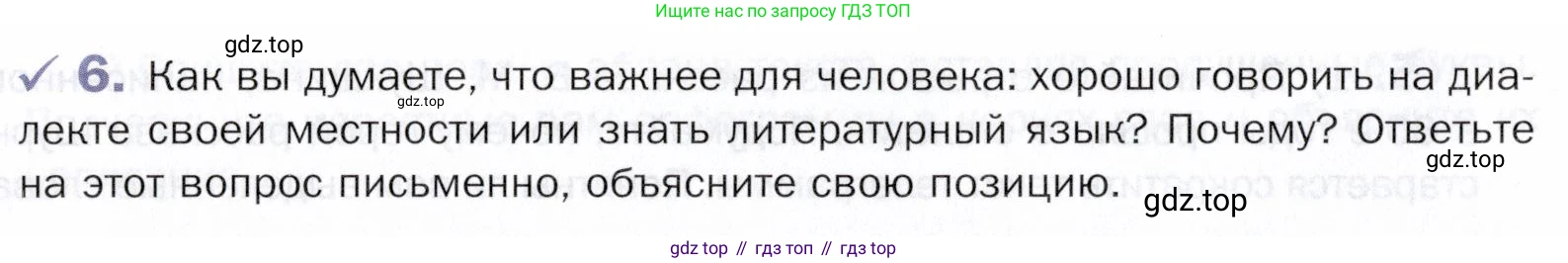 ГДЗ Русский язык, 5 класс Учебник, авторы: Шмелёв Алексей Дмитриевич, Флоренская Эльза Александровна, Габович Фаина Ефимовна, Савчук Лариса Олеговна(2), Шмелёва Елена Яковлевна, издательство Просвещение, Москва, 2021, Часть 1, страница 70, номер 6, Условие