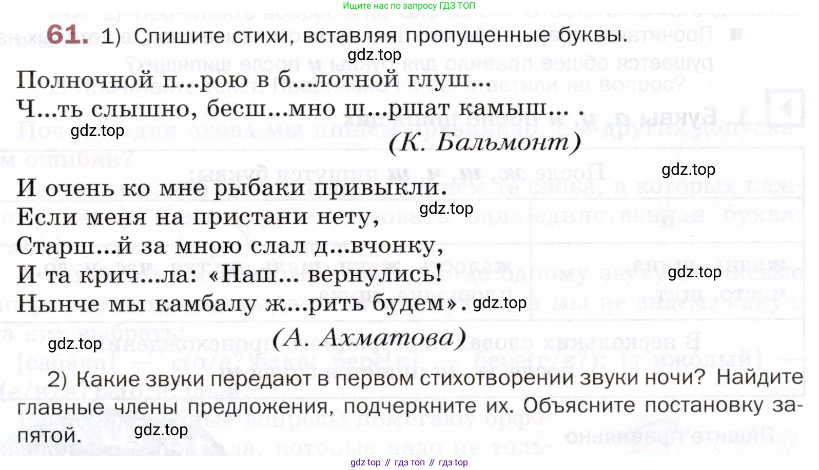 ГДЗ Русский язык, 5 класс Учебник, авторы: Шмелёв Алексей Дмитриевич, Флоренская Эльза Александровна, Габович Фаина Ефимовна, Савчук Лариса Олеговна(2), Шмелёва Елена Яковлевна, издательство Просвещение, Москва, 2021, Часть 1, страница 106, номер 61, Условие