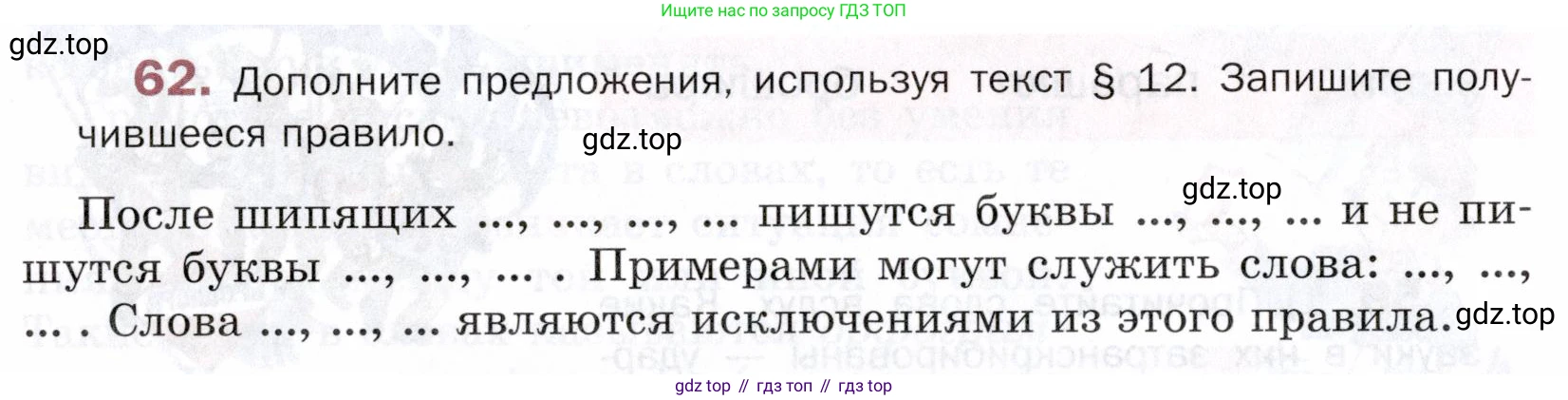 ГДЗ Русский язык, 5 класс Учебник, авторы: Шмелёв Алексей Дмитриевич, Флоренская Эльза Александровна, Габович Фаина Ефимовна, Савчук Лариса Олеговна(2), Шмелёва Елена Яковлевна, издательство Просвещение, Москва, 2021, Часть 1, страница 106, номер 62, Условие
