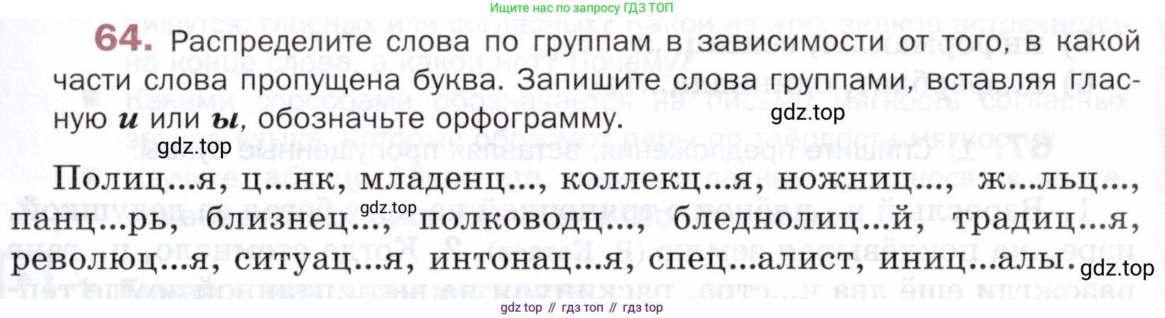 ГДЗ Русский язык, 5 класс Учебник, авторы: Шмелёв Алексей Дмитриевич, Флоренская Эльза Александровна, Габович Фаина Ефимовна, Савчук Лариса Олеговна(2), Шмелёва Елена Яковлевна, издательство Просвещение, Москва, 2021, Часть 1, страница 107, номер 64, Условие