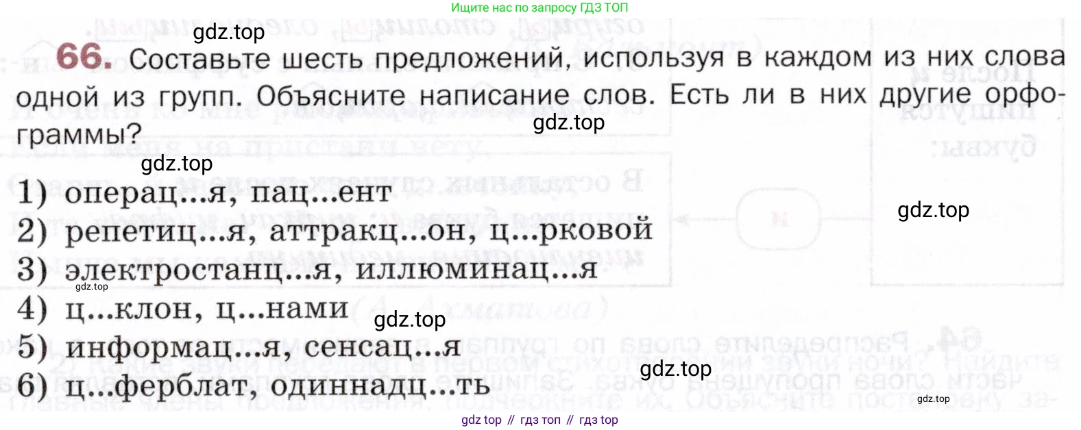 ГДЗ Русский язык, 5 класс Учебник, авторы: Шмелёв Алексей Дмитриевич, Флоренская Эльза Александровна, Габович Фаина Ефимовна, Савчук Лариса Олеговна(2), Шмелёва Елена Яковлевна, издательство Просвещение, Москва, 2021, Часть 1, страница 108, номер 66, Условие
