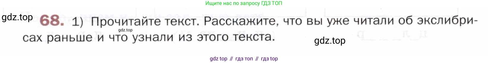 ГДЗ Русский язык, 5 класс Учебник, авторы: Шмелёв Алексей Дмитриевич, Флоренская Эльза Александровна, Габович Фаина Ефимовна, Савчук Лариса Олеговна(2), Шмелёва Елена Яковлевна, издательство Просвещение, Москва, 2021, Часть 1, страница 108, номер 68, Условие