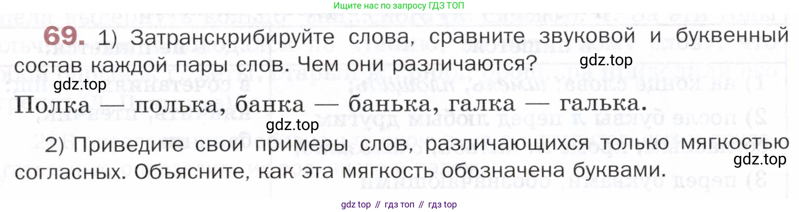 ГДЗ Русский язык, 5 класс Учебник, авторы: Шмелёв Алексей Дмитриевич, Флоренская Эльза Александровна, Габович Фаина Ефимовна, Савчук Лариса Олеговна(2), Шмелёва Елена Яковлевна, издательство Просвещение, Москва, 2021, Часть 1, страница 110, номер 69, Условие
