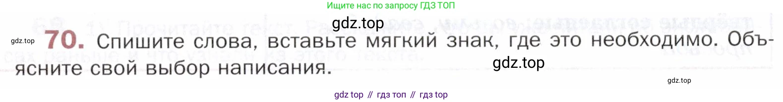 ГДЗ Русский язык, 5 класс Учебник, авторы: Шмелёв Алексей Дмитриевич, Флоренская Эльза Александровна, Габович Фаина Ефимовна, Савчук Лариса Олеговна(2), Шмелёва Елена Яковлевна, издательство Просвещение, Москва, 2021, Часть 1, страница 110, номер 70, Условие