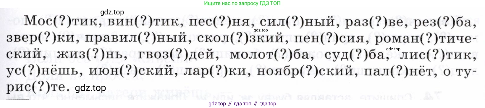 ГДЗ Русский язык, 5 класс Учебник, авторы: Шмелёв Алексей Дмитриевич, Флоренская Эльза Александровна, Габович Фаина Ефимовна, Савчук Лариса Олеговна(2), Шмелёва Елена Яковлевна, издательство Просвещение, Москва, 2021, Часть 1, страница 110, номер 70, Условие (продолжение 2)