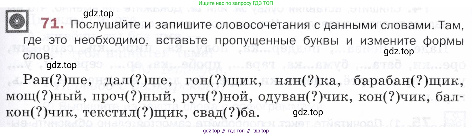 ГДЗ Русский язык, 5 класс Учебник, авторы: Шмелёв Алексей Дмитриевич, Флоренская Эльза Александровна, Габович Фаина Ефимовна, Савчук Лариса Олеговна(2), Шмелёва Елена Яковлевна, издательство Просвещение, Москва, 2021, Часть 1, страница 111, номер 71, Условие