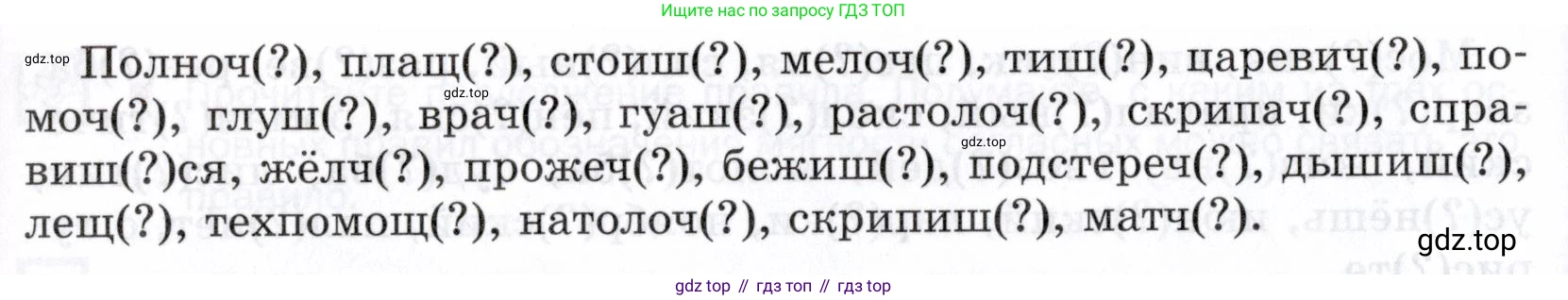 ГДЗ Русский язык, 5 класс Учебник, авторы: Шмелёв Алексей Дмитриевич, Флоренская Эльза Александровна, Габович Фаина Ефимовна, Савчук Лариса Олеговна(2), Шмелёва Елена Яковлевна, издательство Просвещение, Москва, 2021, Часть 1, страница 111, номер 73, Условие (продолжение 2)