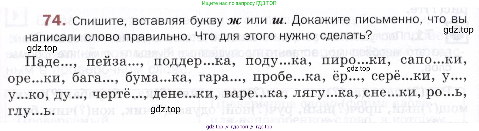 ГДЗ Русский язык, 5 класс Учебник, авторы: Шмелёв Алексей Дмитриевич, Флоренская Эльза Александровна, Габович Фаина Ефимовна, Савчук Лариса Олеговна(2), Шмелёва Елена Яковлевна, издательство Просвещение, Москва, 2021, Часть 1, страница 112, номер 74, Условие