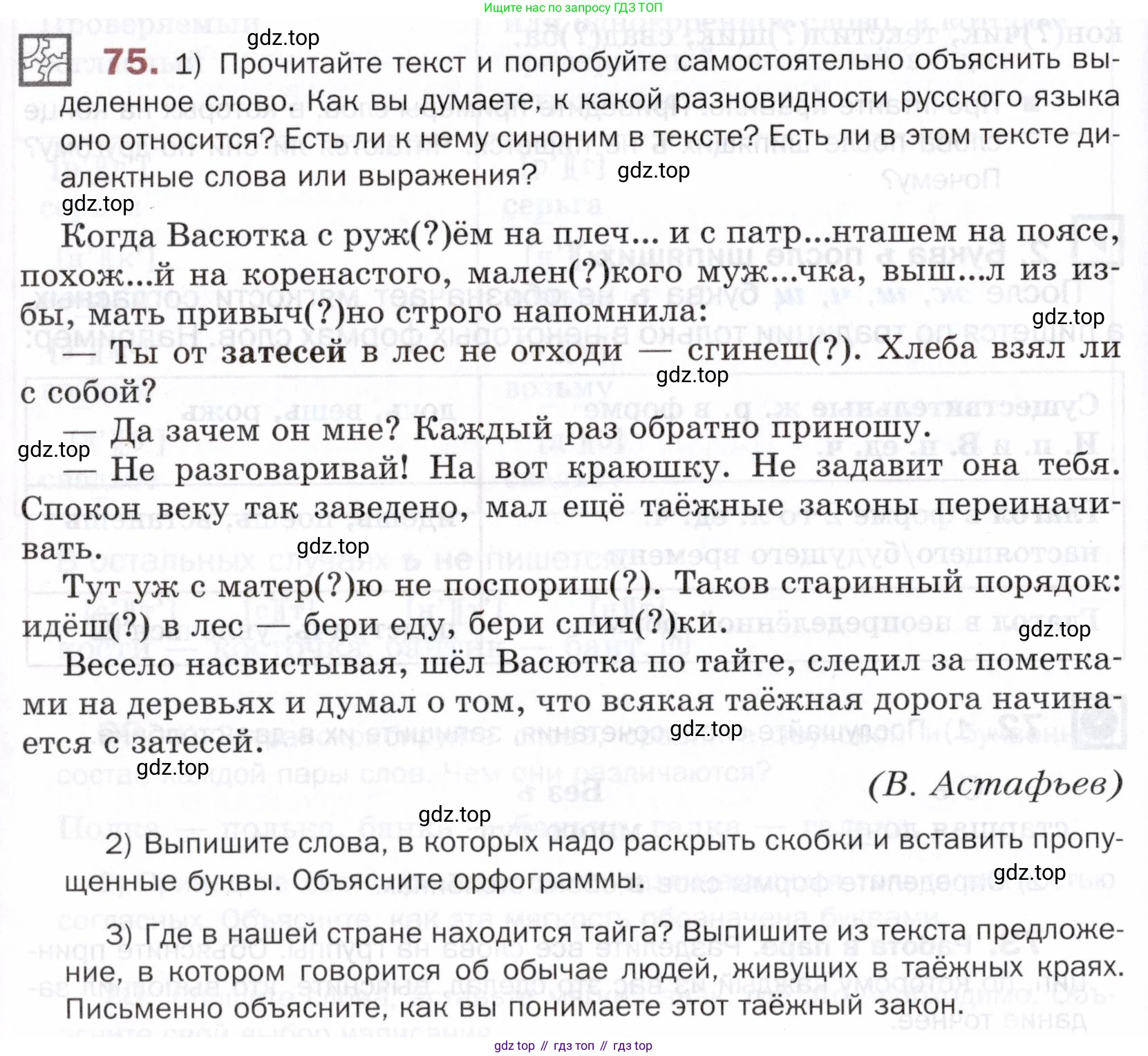 ГДЗ Русский язык, 5 класс Учебник, авторы: Шмелёв Алексей Дмитриевич, Флоренская Эльза Александровна, Габович Фаина Ефимовна, Савчук Лариса Олеговна(2), Шмелёва Елена Яковлевна, издательство Просвещение, Москва, 2021, Часть 1, страница 112, номер 75, Условие