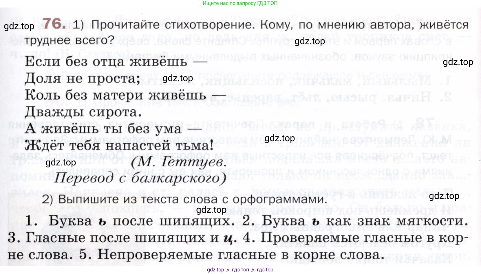 ГДЗ Русский язык, 5 класс Учебник, авторы: Шмелёв Алексей Дмитриевич, Флоренская Эльза Александровна, Габович Фаина Ефимовна, Савчук Лариса Олеговна(2), Шмелёва Елена Яковлевна, издательство Просвещение, Москва, 2021, Часть 1, страница 113, номер 76, Условие