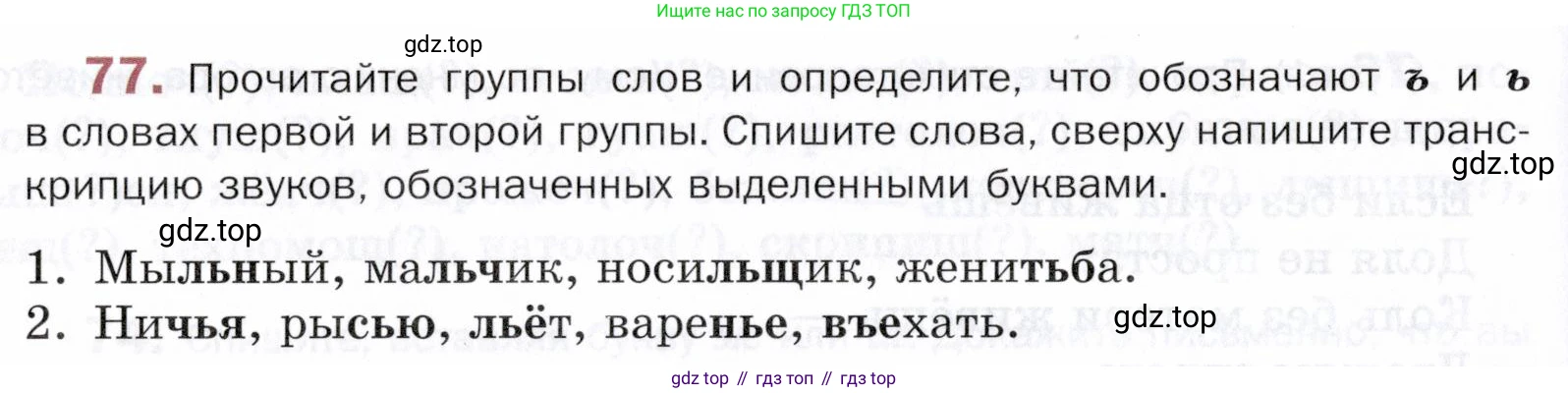 ГДЗ Русский язык, 5 класс Учебник, авторы: Шмелёв Алексей Дмитриевич, Флоренская Эльза Александровна, Габович Фаина Ефимовна, Савчук Лариса Олеговна(2), Шмелёва Елена Яковлевна, издательство Просвещение, Москва, 2021, Часть 1, страница 113, номер 77, Условие