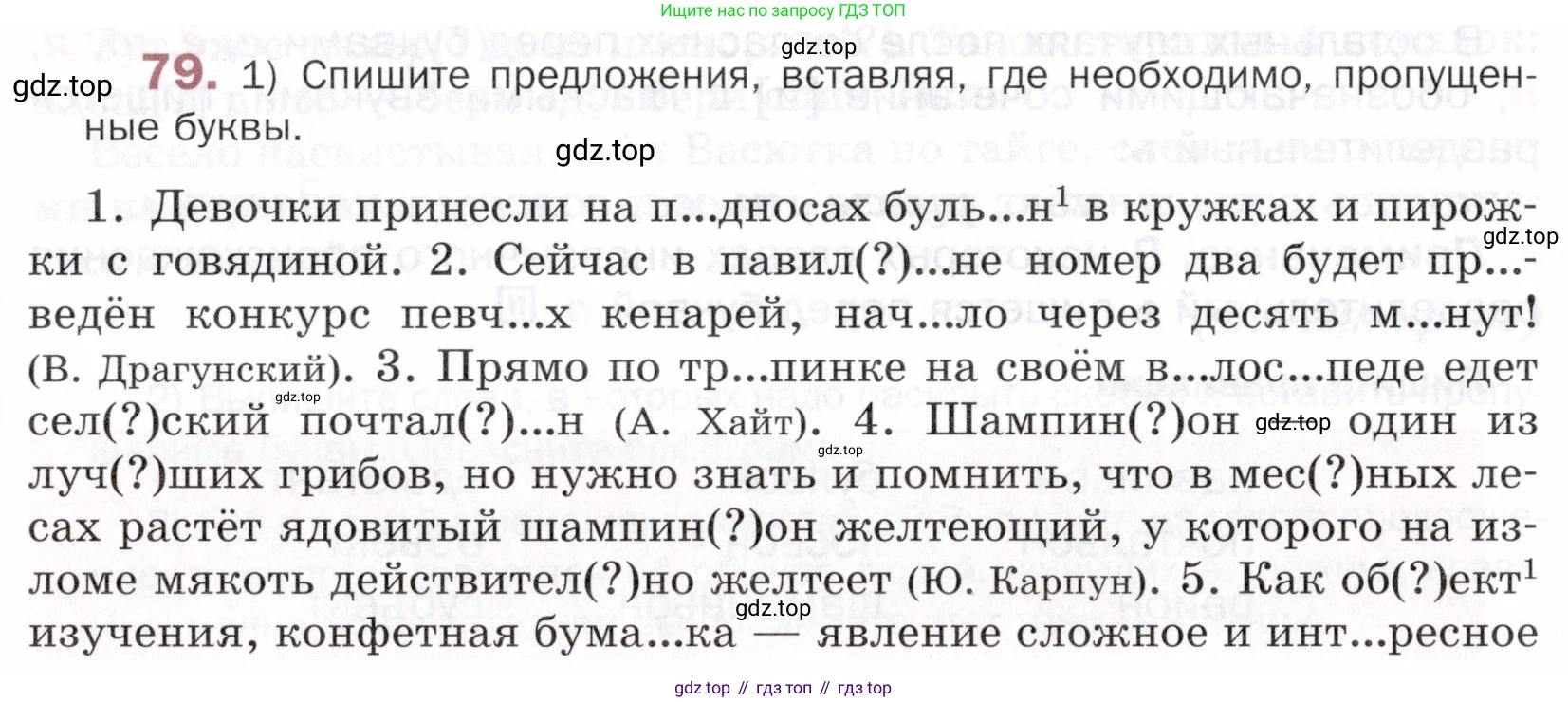 ГДЗ Русский язык, 5 класс Учебник, авторы: Шмелёв Алексей Дмитриевич, Флоренская Эльза Александровна, Габович Фаина Ефимовна, Савчук Лариса Олеговна(2), Шмелёва Елена Яковлевна, издательство Просвещение, Москва, 2021, Часть 1, страница 113, номер 79, Условие