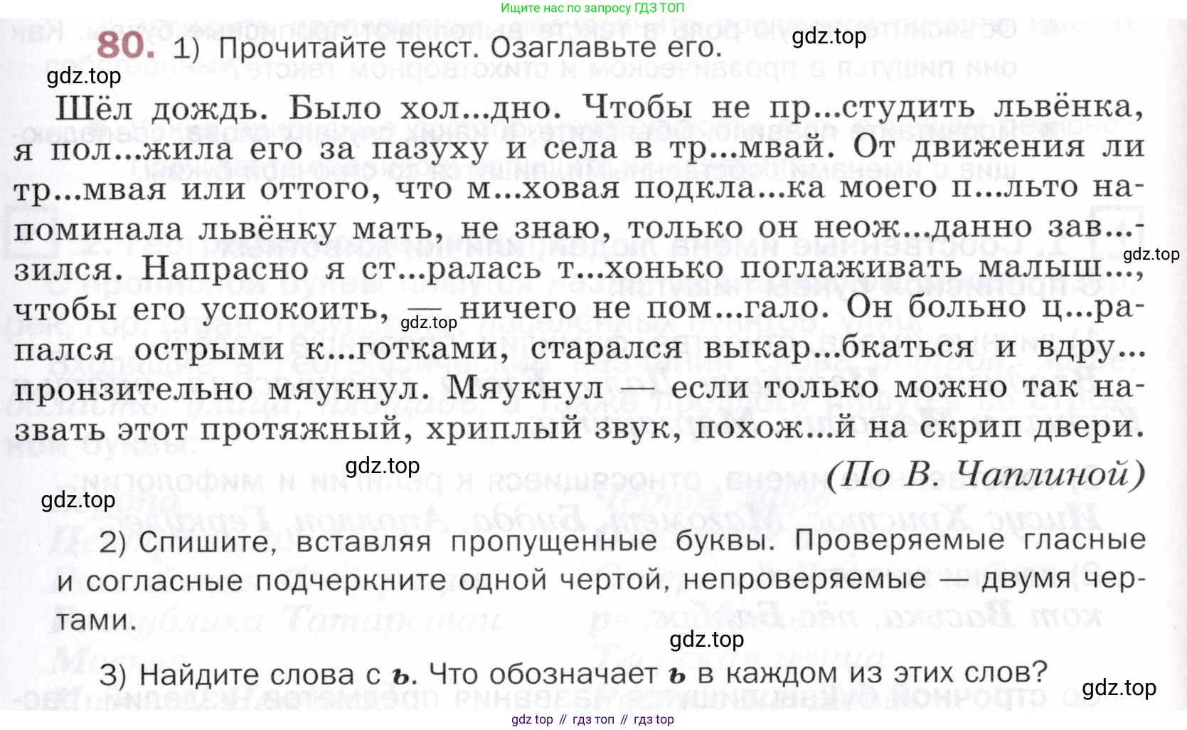 ГДЗ Русский язык, 5 класс Учебник, авторы: Шмелёв Алексей Дмитриевич, Флоренская Эльза Александровна, Габович Фаина Ефимовна, Савчук Лариса Олеговна(2), Шмелёва Елена Яковлевна, издательство Просвещение, Москва, 2021, Часть 1, страница 115, номер 80, Условие
