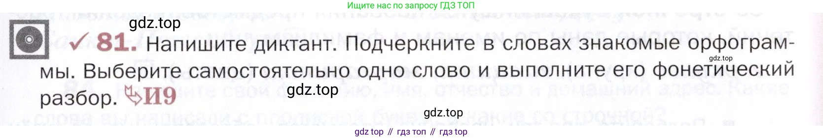 ГДЗ Русский язык, 5 класс Учебник, авторы: Шмелёв Алексей Дмитриевич, Флоренская Эльза Александровна, Габович Фаина Ефимовна, Савчук Лариса Олеговна(2), Шмелёва Елена Яковлевна, издательство Просвещение, Москва, 2021, Часть 1, страница 115, номер 81, Условие