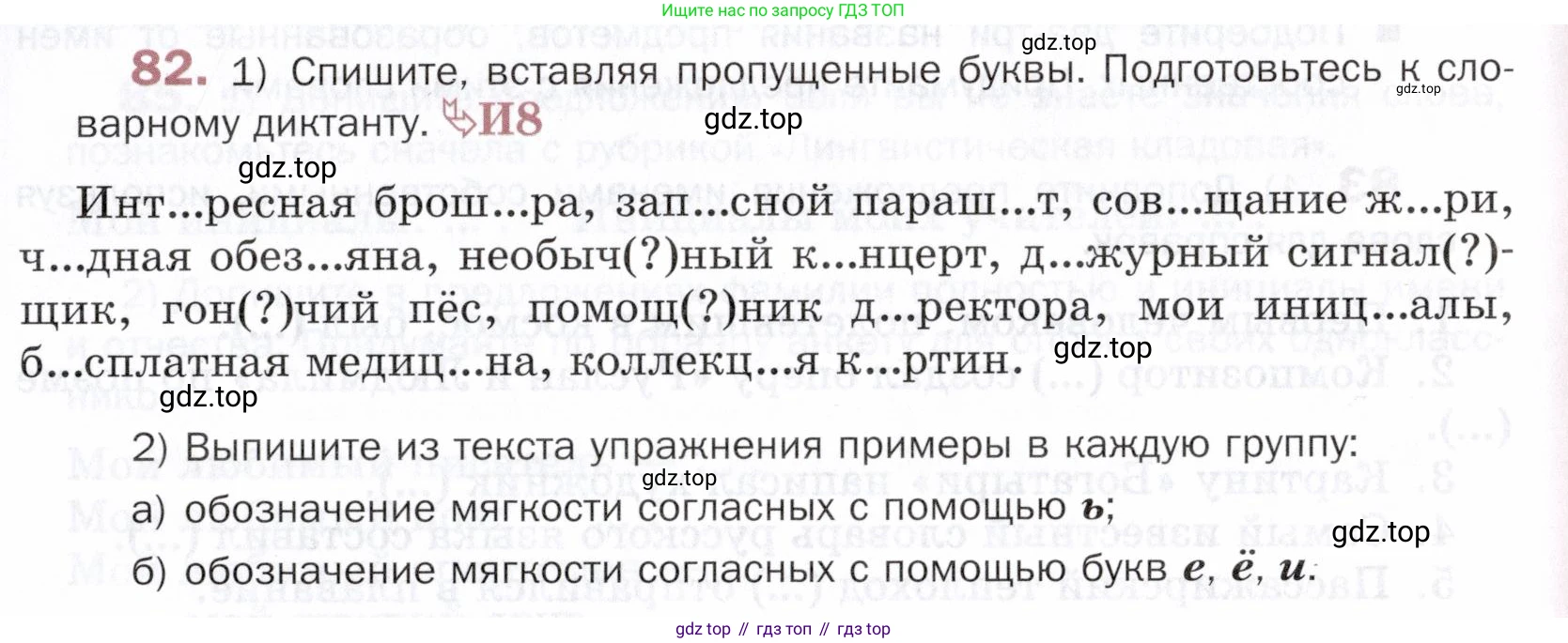 ГДЗ Русский язык, 5 класс Учебник, авторы: Шмелёв Алексей Дмитриевич, Флоренская Эльза Александровна, Габович Фаина Ефимовна, Савчук Лариса Олеговна(2), Шмелёва Елена Яковлевна, издательство Просвещение, Москва, 2021, Часть 1, страница 115, номер 82, Условие