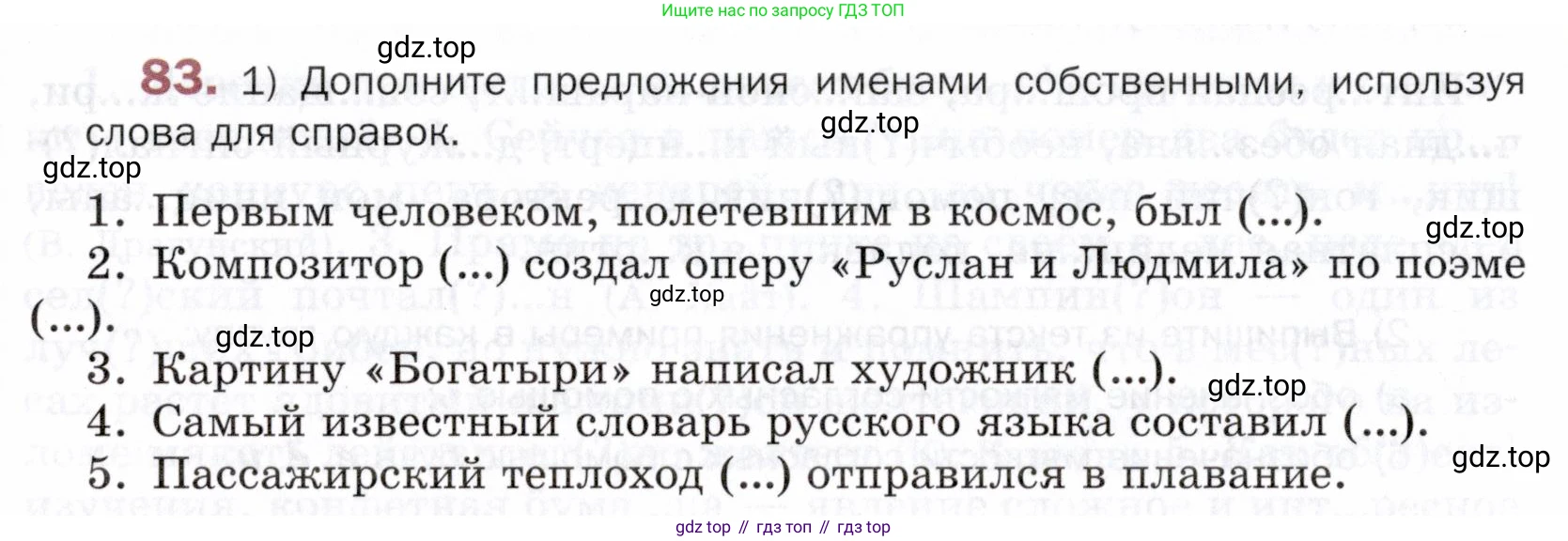 ГДЗ Русский язык, 5 класс Учебник, авторы: Шмелёв Алексей Дмитриевич, Флоренская Эльза Александровна, Габович Фаина Ефимовна, Савчук Лариса Олеговна(2), Шмелёва Елена Яковлевна, издательство Просвещение, Москва, 2021, Часть 1, страница 116, номер 83, Условие