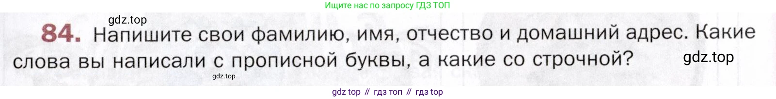 ГДЗ Русский язык, 5 класс Учебник, авторы: Шмелёв Алексей Дмитриевич, Флоренская Эльза Александровна, Габович Фаина Ефимовна, Савчук Лариса Олеговна(2), Шмелёва Елена Яковлевна, издательство Просвещение, Москва, 2021, Часть 1, страница 117, номер 84, Условие