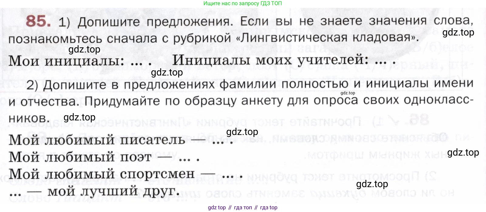 ГДЗ Русский язык, 5 класс Учебник, авторы: Шмелёв Алексей Дмитриевич, Флоренская Эльза Александровна, Габович Фаина Ефимовна, Савчук Лариса Олеговна(2), Шмелёва Елена Яковлевна, издательство Просвещение, Москва, 2021, Часть 1, страница 117, номер 85, Условие
