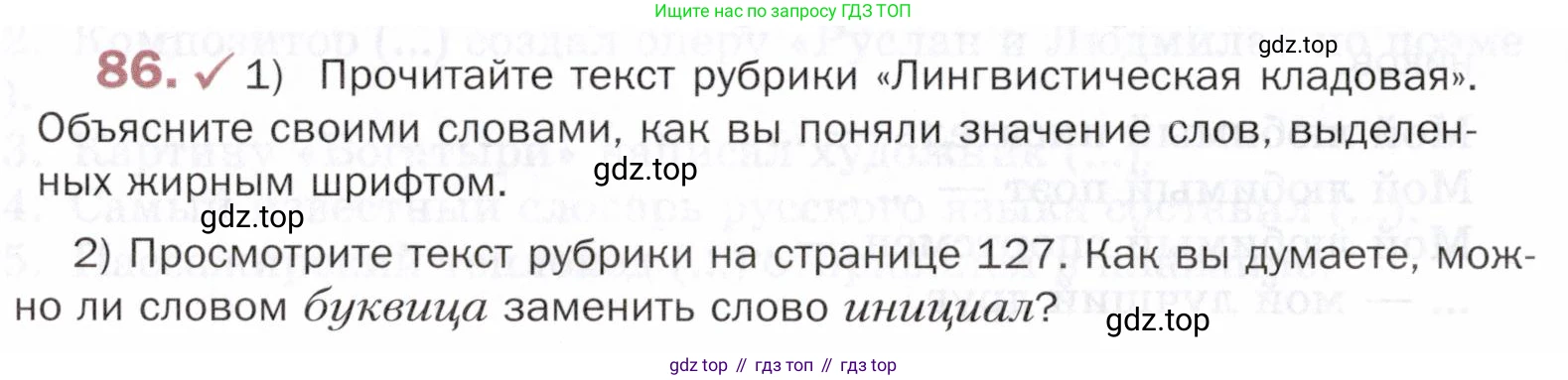 ГДЗ Русский язык, 5 класс Учебник, авторы: Шмелёв Алексей Дмитриевич, Флоренская Эльза Александровна, Габович Фаина Ефимовна, Савчук Лариса Олеговна(2), Шмелёва Елена Яковлевна, издательство Просвещение, Москва, 2021, Часть 1, страница 118, номер 86, Условие