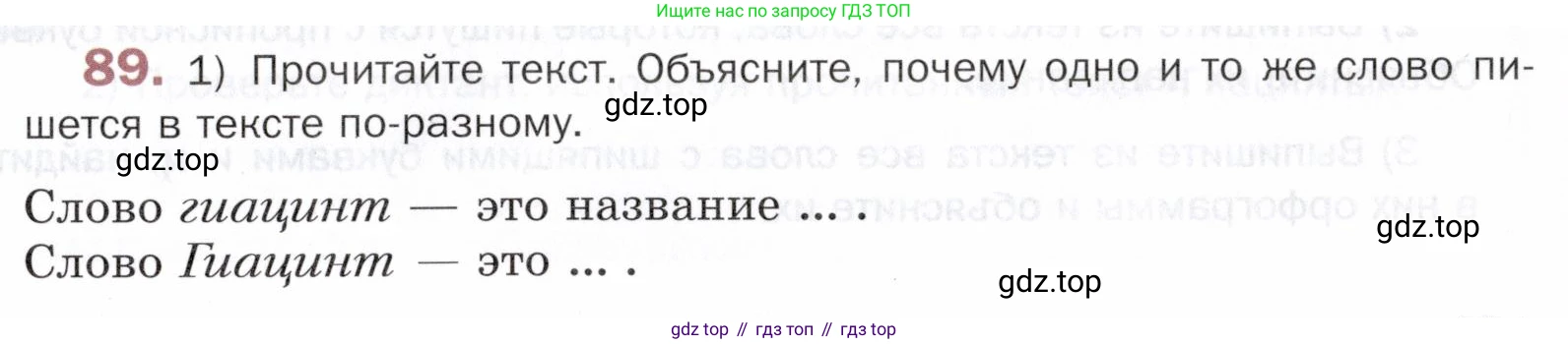 ГДЗ Русский язык, 5 класс Учебник, авторы: Шмелёв Алексей Дмитриевич, Флоренская Эльза Александровна, Габович Фаина Ефимовна, Савчук Лариса Олеговна(2), Шмелёва Елена Яковлевна, издательство Просвещение, Москва, 2021, Часть 1, страница 119, номер 89, Условие
