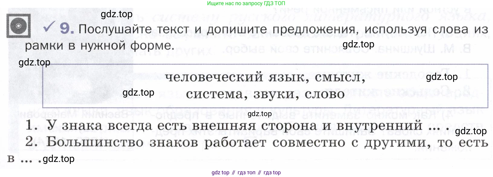 ГДЗ Русский язык, 5 класс Учебник, авторы: Шмелёв Алексей Дмитриевич, Флоренская Эльза Александровна, Габович Фаина Ефимовна, Савчук Лариса Олеговна(2), Шмелёва Елена Яковлевна, издательство Просвещение, Москва, 2021, Часть 1, страница 70, номер 9, Условие